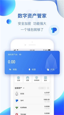 波币.app钱包图3
