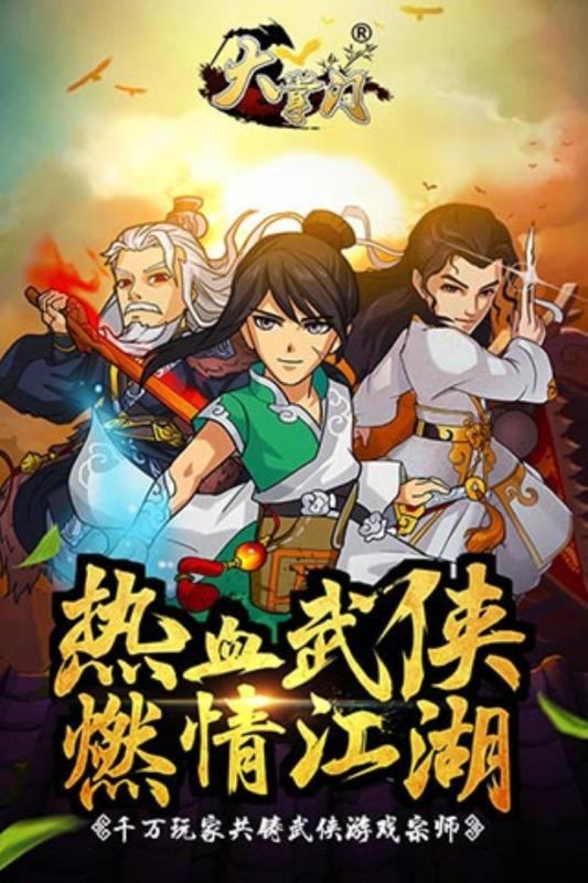 大掌门(1)