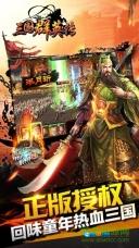 三国群英传ol图3
