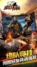 三国群英传ol图2