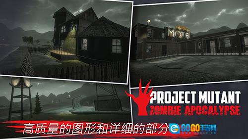 突变计划僵尸启示录图3
