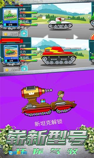 模拟坦克大战图1