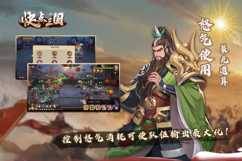 快点三国(4)
