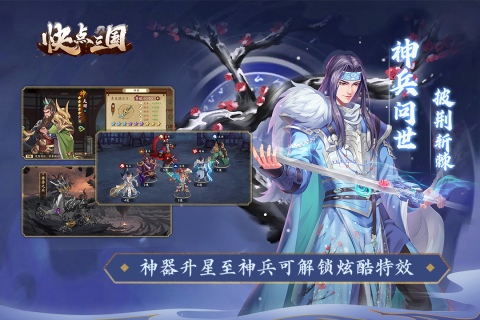 快点三国(3)