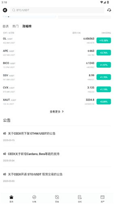 ceex交易所图2