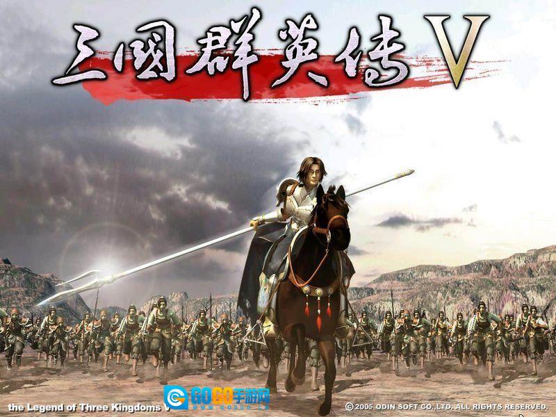 三国群英传5单机版图1