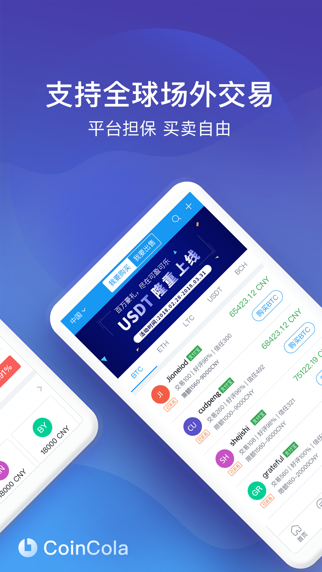 coincola交易平台图2
