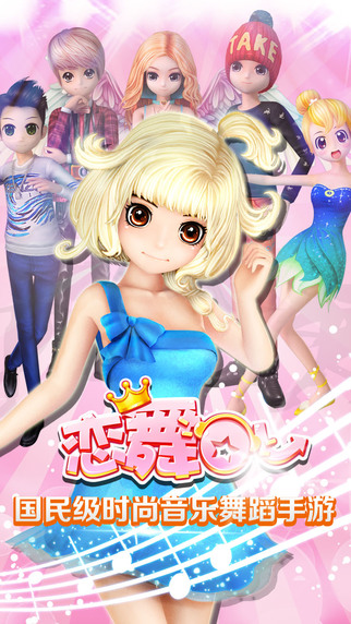 恋舞OL(2)