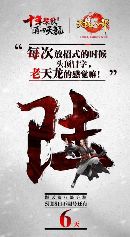 天龙八部(2)
