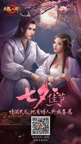 天龙八部(1)