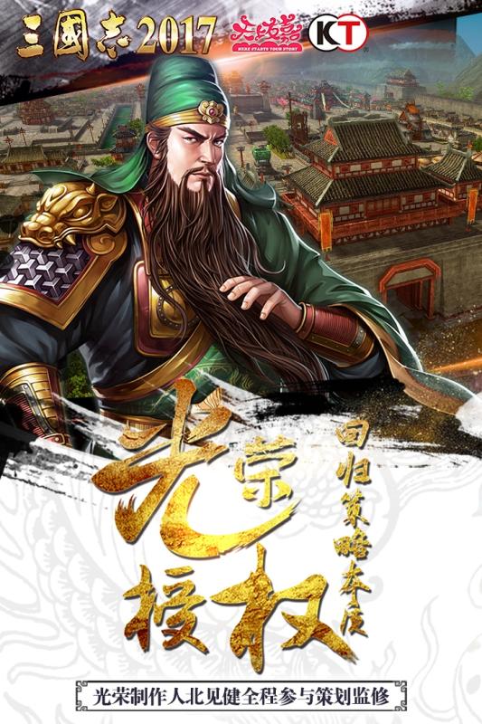 三国志2017(4)