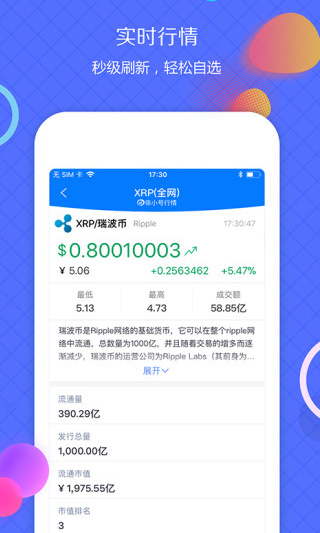 非小号安卓版图3