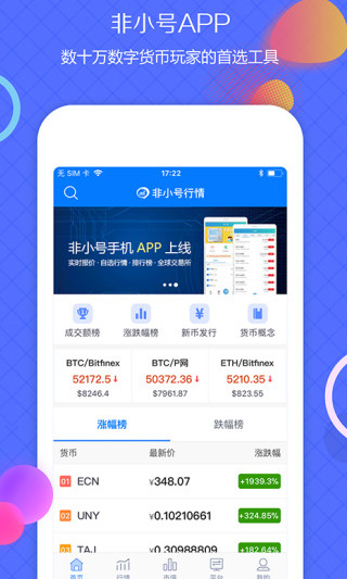 非小号安卓版图2