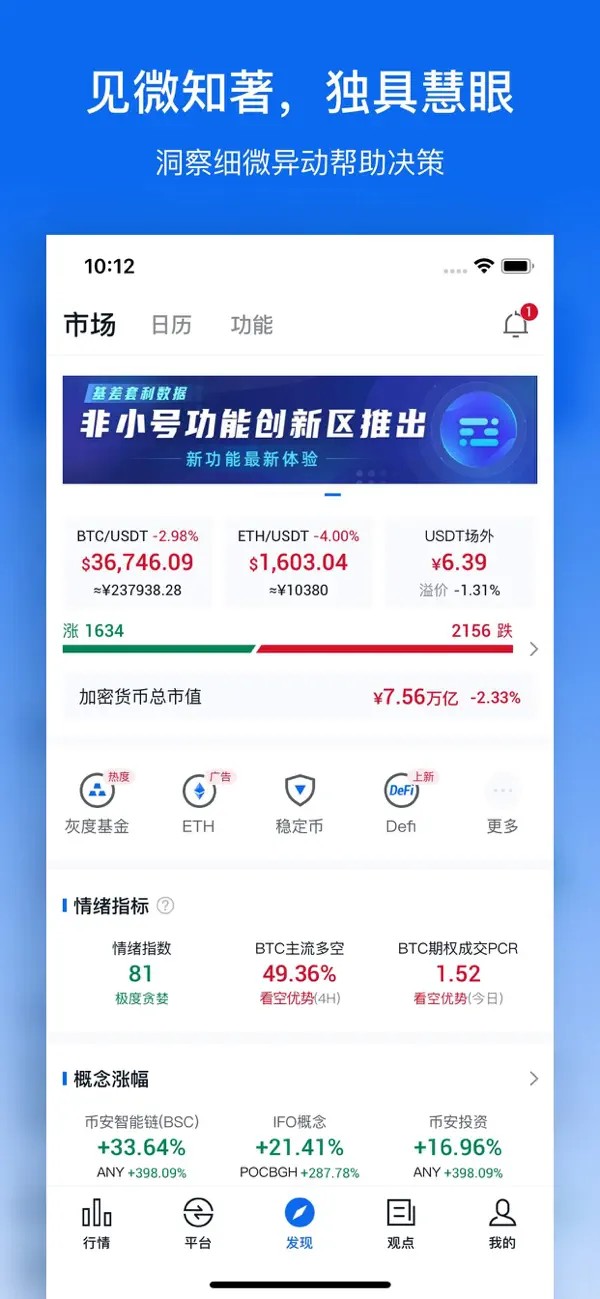非小号交易平台app最新版图3