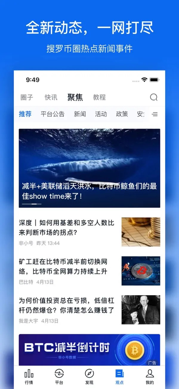 非小号交易平台app最新版图5