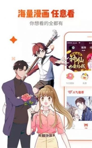 漫画粉最新版图2