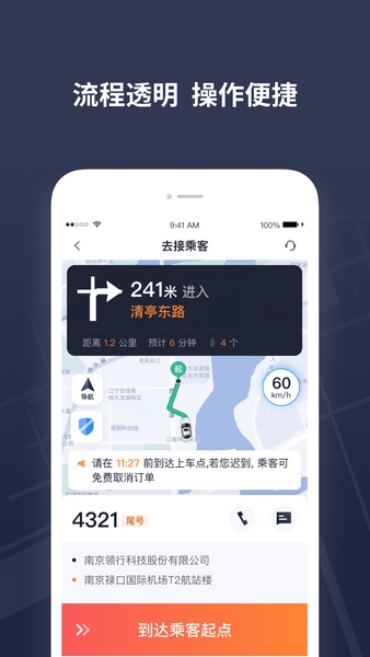 T3出租车司机app图1