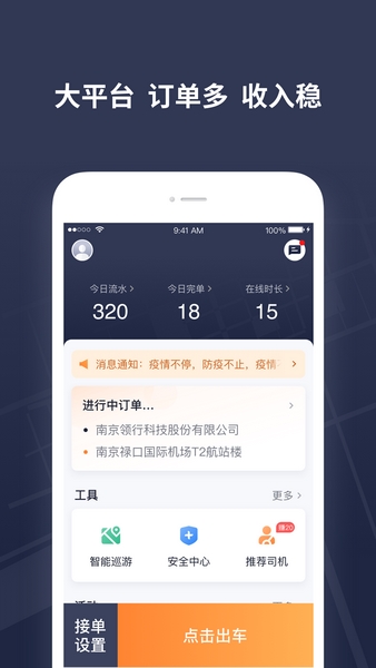 T3出租车司机app图2