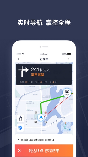 T3出租车司机app图3