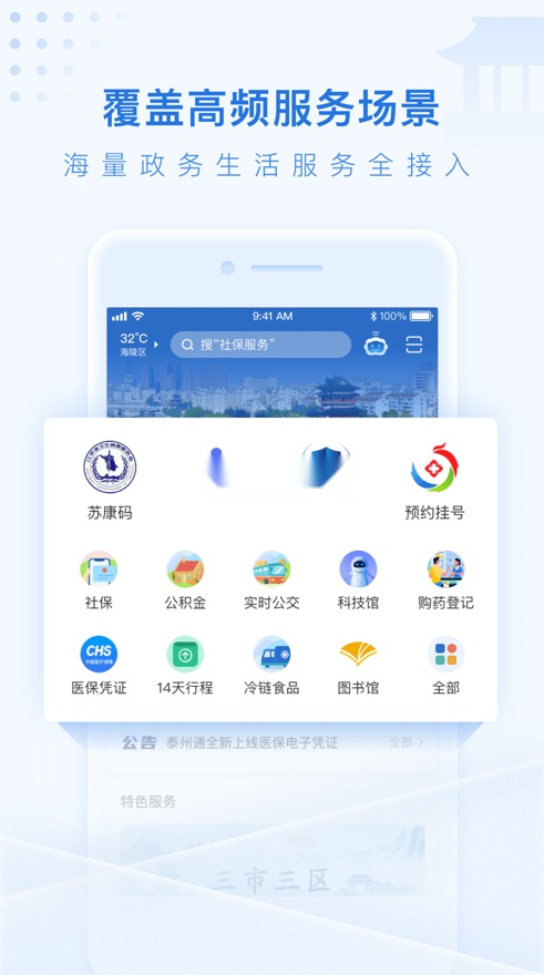 泰州通安卓版图2