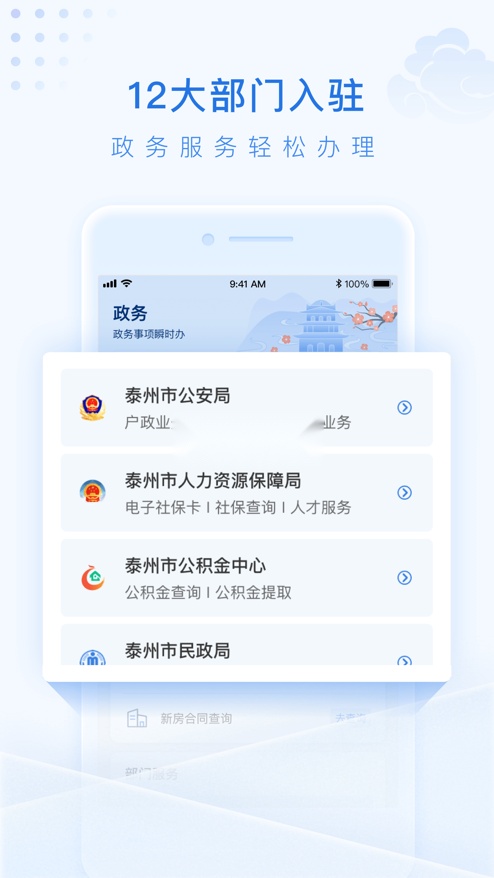 泰州通安卓版图3