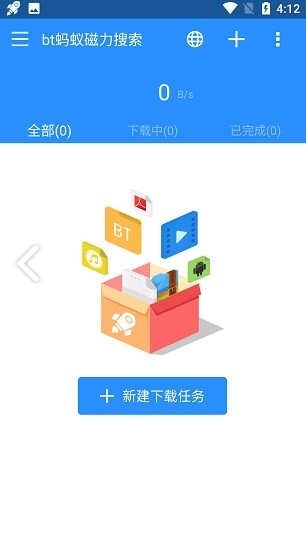 bt蚂蚁磁力搜索官网版图2