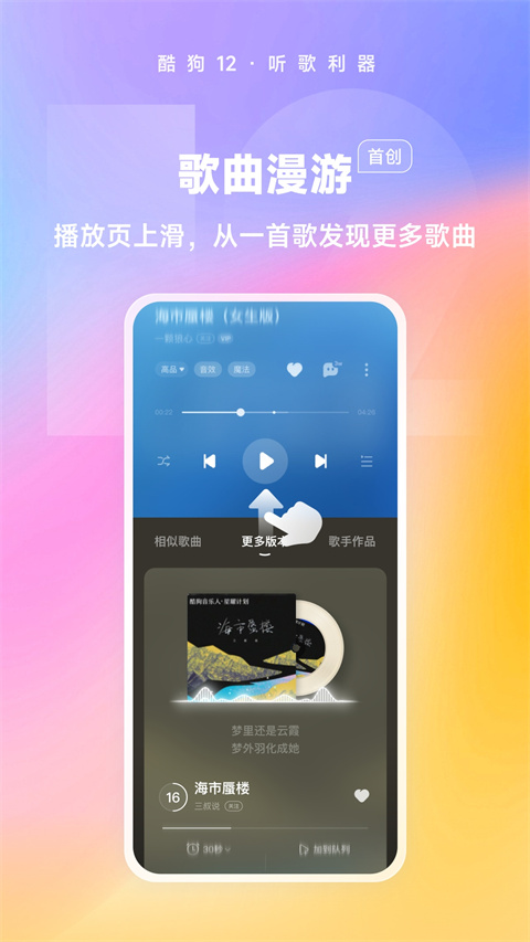 酷狗音乐官方版图1