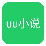 uu小说