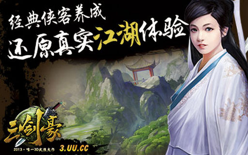 三剑豪(3)