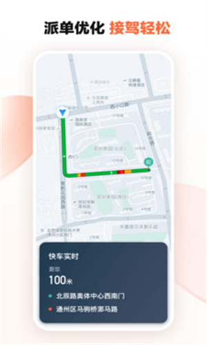 滴滴司机端图2