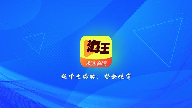 海王直播官方版图3