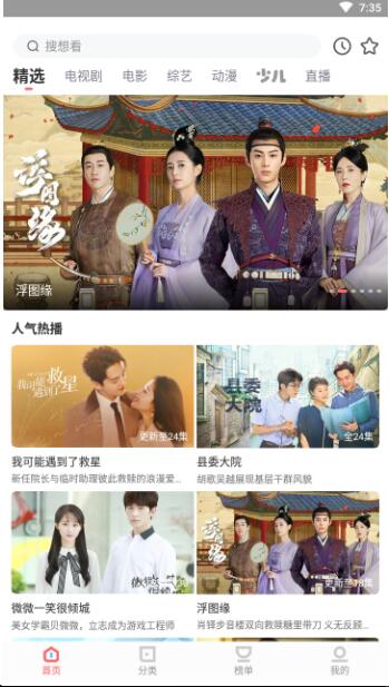风信追剧官方版图1