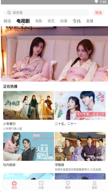 风信追剧官方版图2