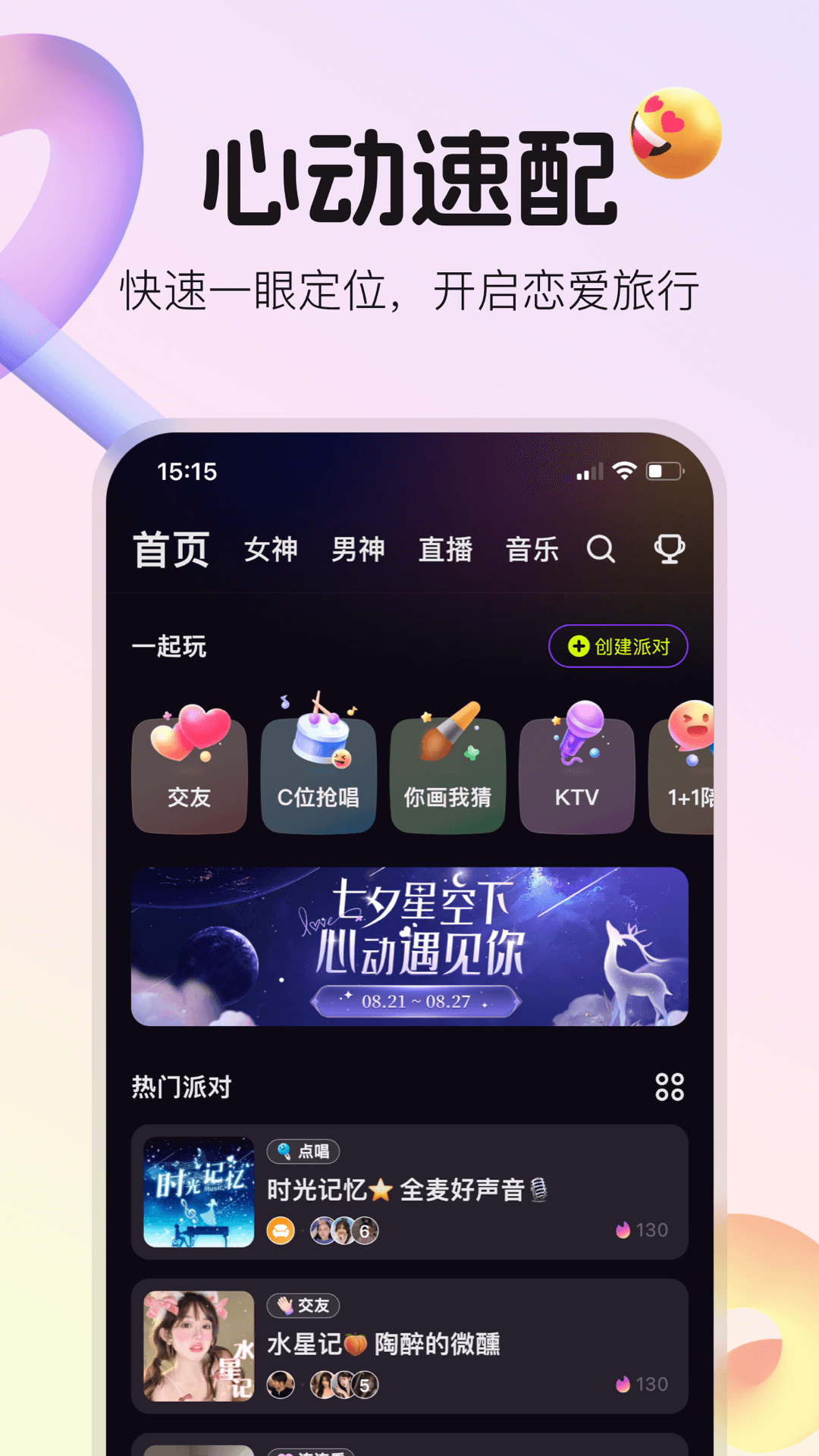 不夜星球app图2