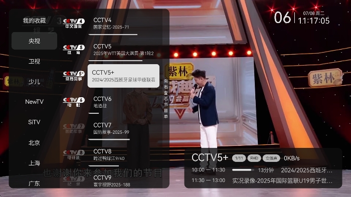 小飞电视4K纯净版图3