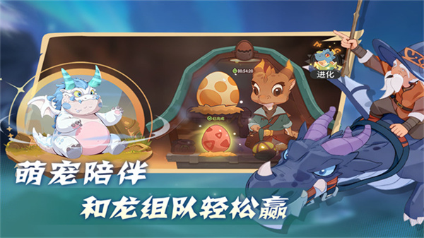 驯龙之旅免费版(2)