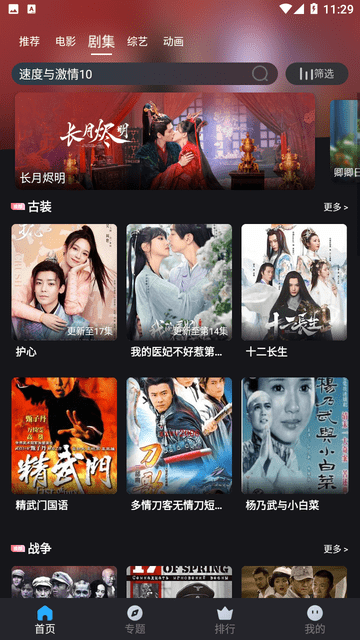 速度追剧官方版图3