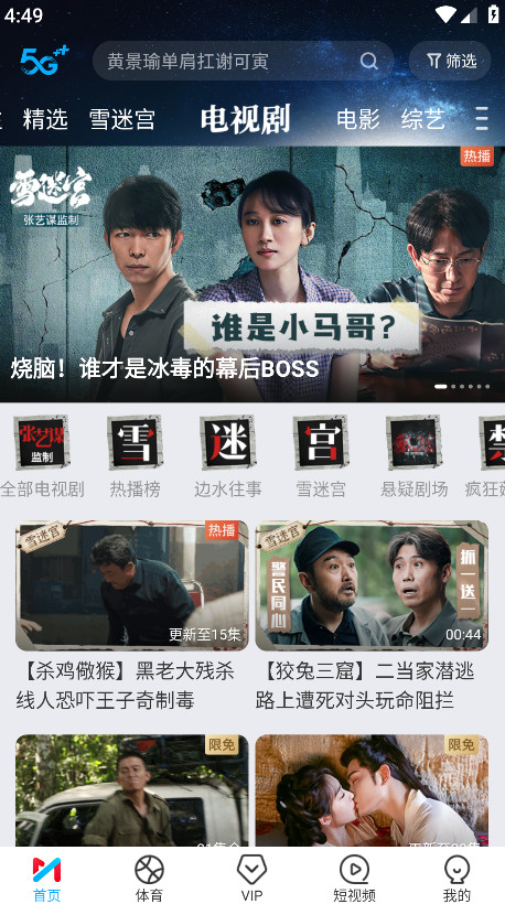 咪咕视频官方正版图2