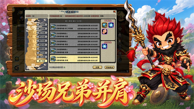 桃园将帅录手游官网版图2