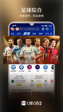 咪咕视频2026官方版图4