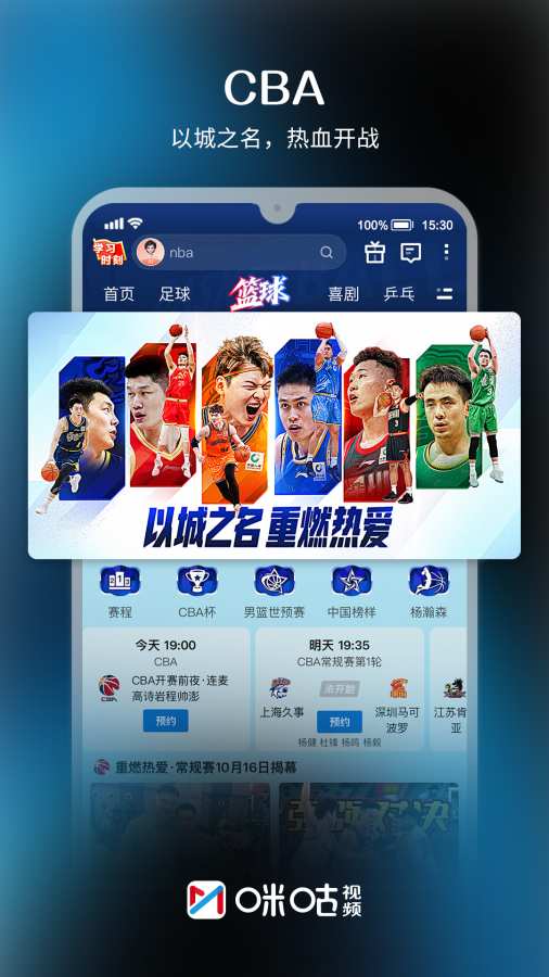 咪咕视频无广告版图2