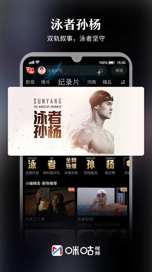 咪咕视频无广告版图3