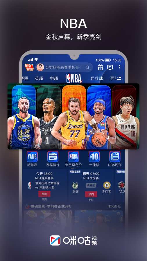 咪咕视频无广告版图1