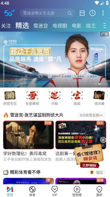 咪咕视频3.0官方版图2