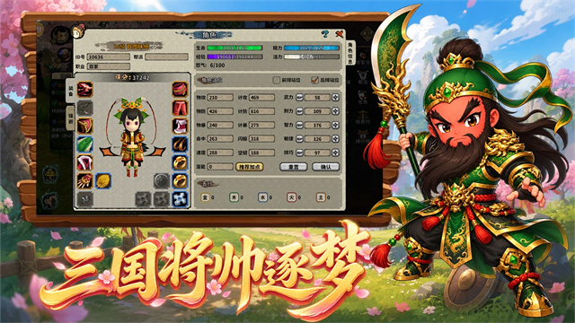 桃园将帅录游戏合集