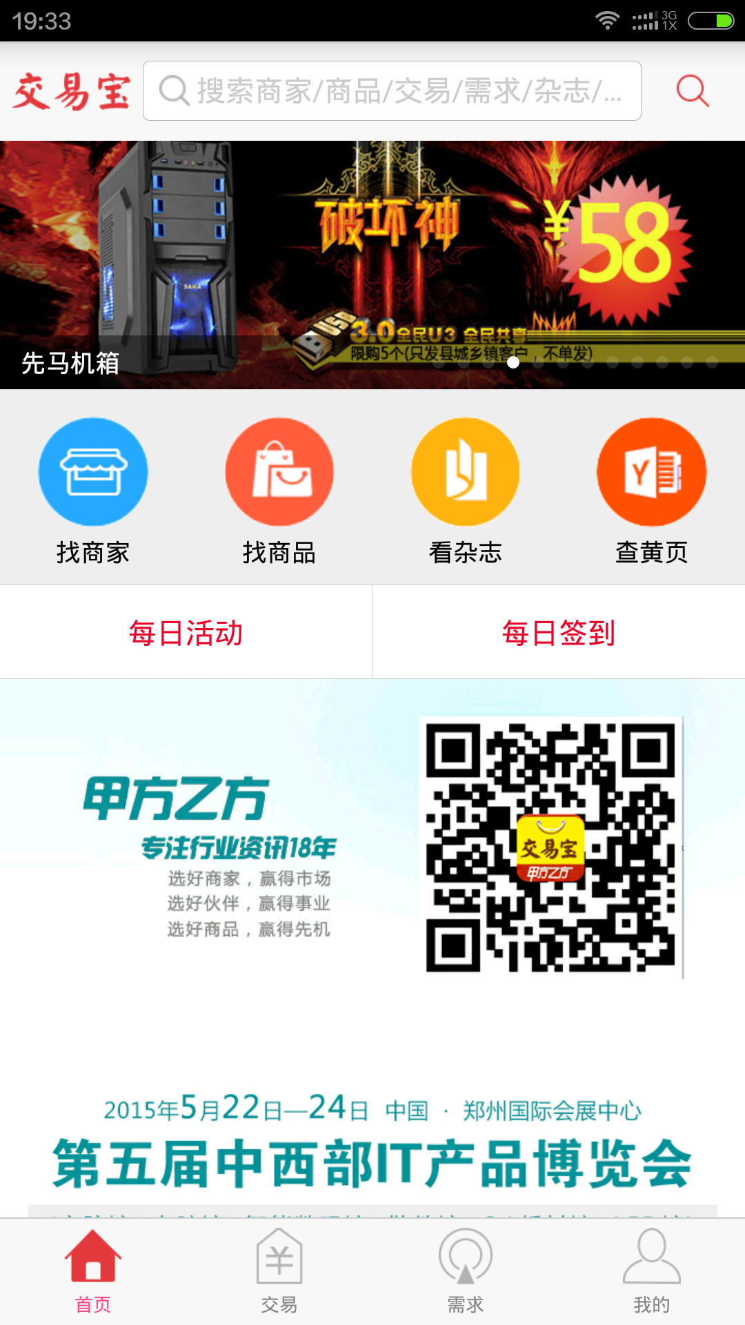 交易宝app官网版图2