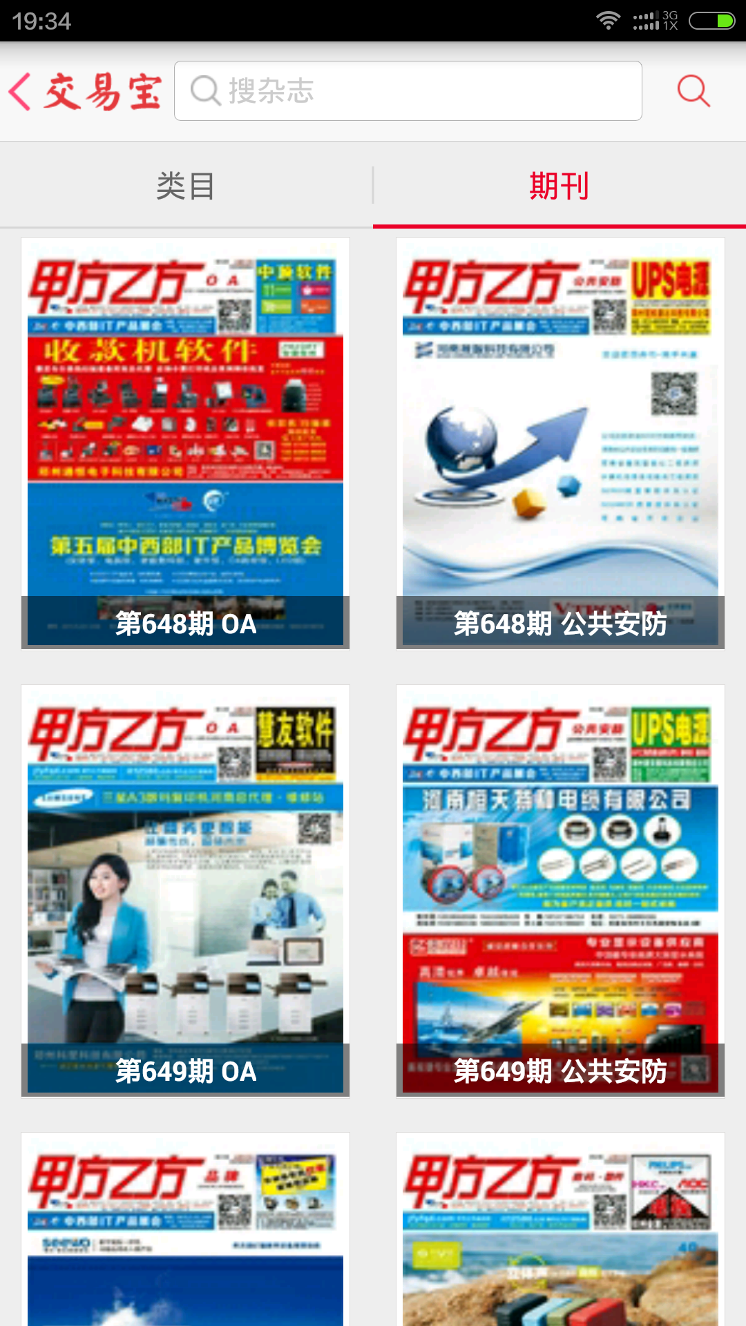 交易宝app官网版图3