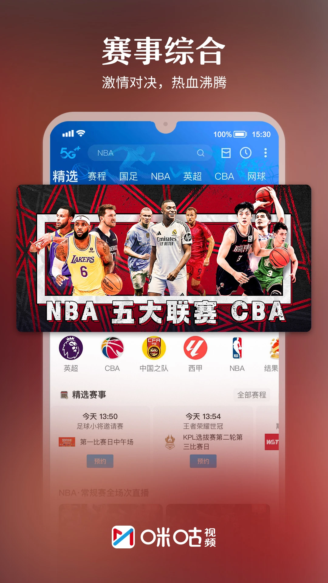 咪咕视频3.8.3.11车机版图1