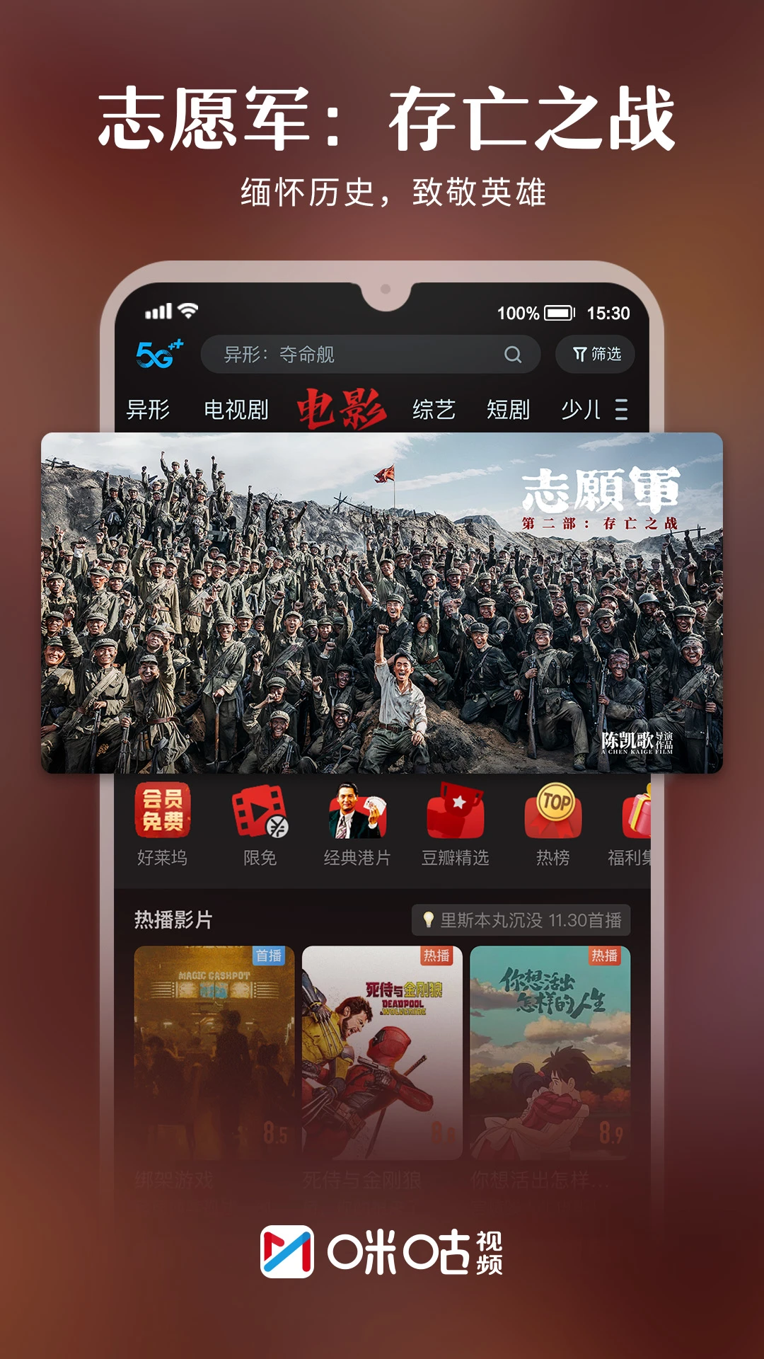 咪咕视频3.8.3.11车机版图2