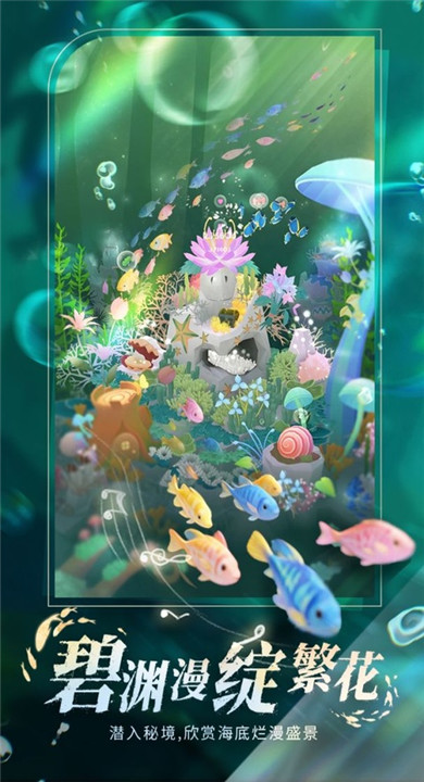 深海奇境完整版图3